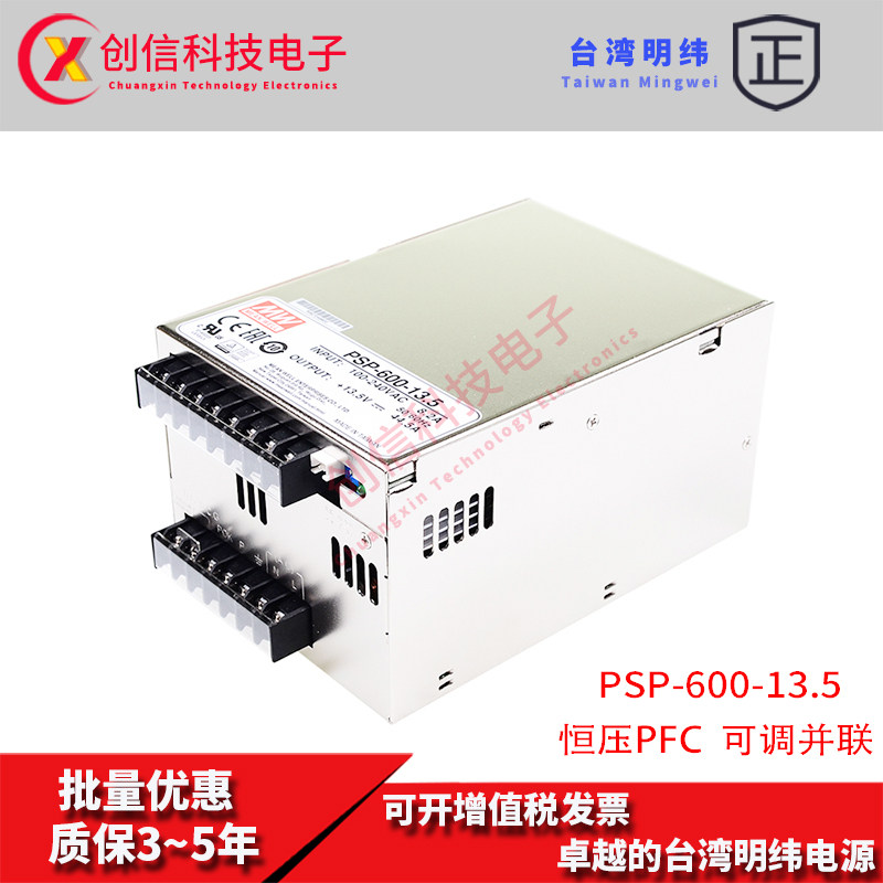 PSP-600-13.5台湾明纬600W 13.5V可并联开关电源DC44.5A遥控带PFC