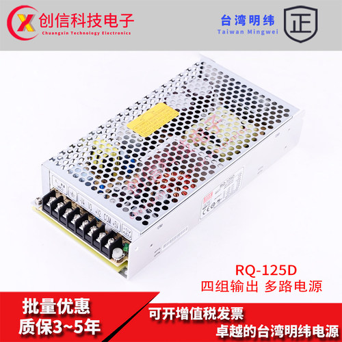 RQ-125D台湾明纬5V12A+12V4A+24V2.5A-12V1A四路开关电源124W四组