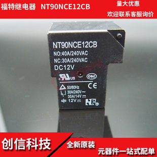 福特继电器 NT90NCE12SB DC12V 12V 6脚 代NT90NCE12CB 全新原装