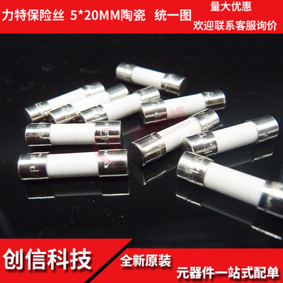 进口力特陶瓷保险丝管0216008.MXP 5*20 8A 250V F8AH250VP快熔