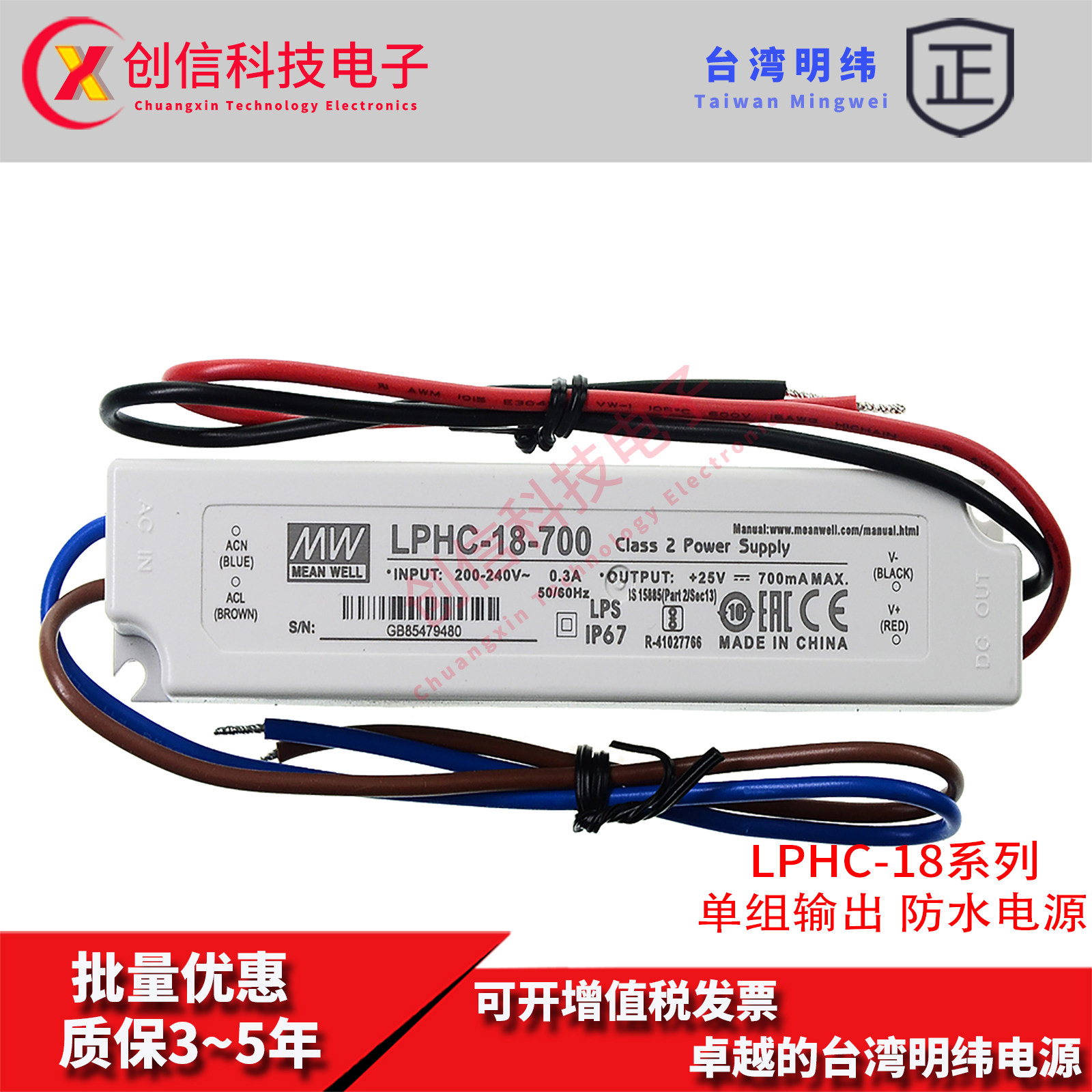 明纬LED防水电源LPHC-18-350/700mA 18W恒流照明驱动 电子字幕屏