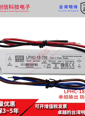 明纬LED防水电源LPHC-18-350/700mA 18W恒流照明驱动 电子字幕屏
