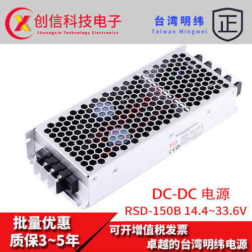 台湾明纬DC-DC半胶铁路电源RSD-150B-5 150W 14.4~33.6V 变 5V30A