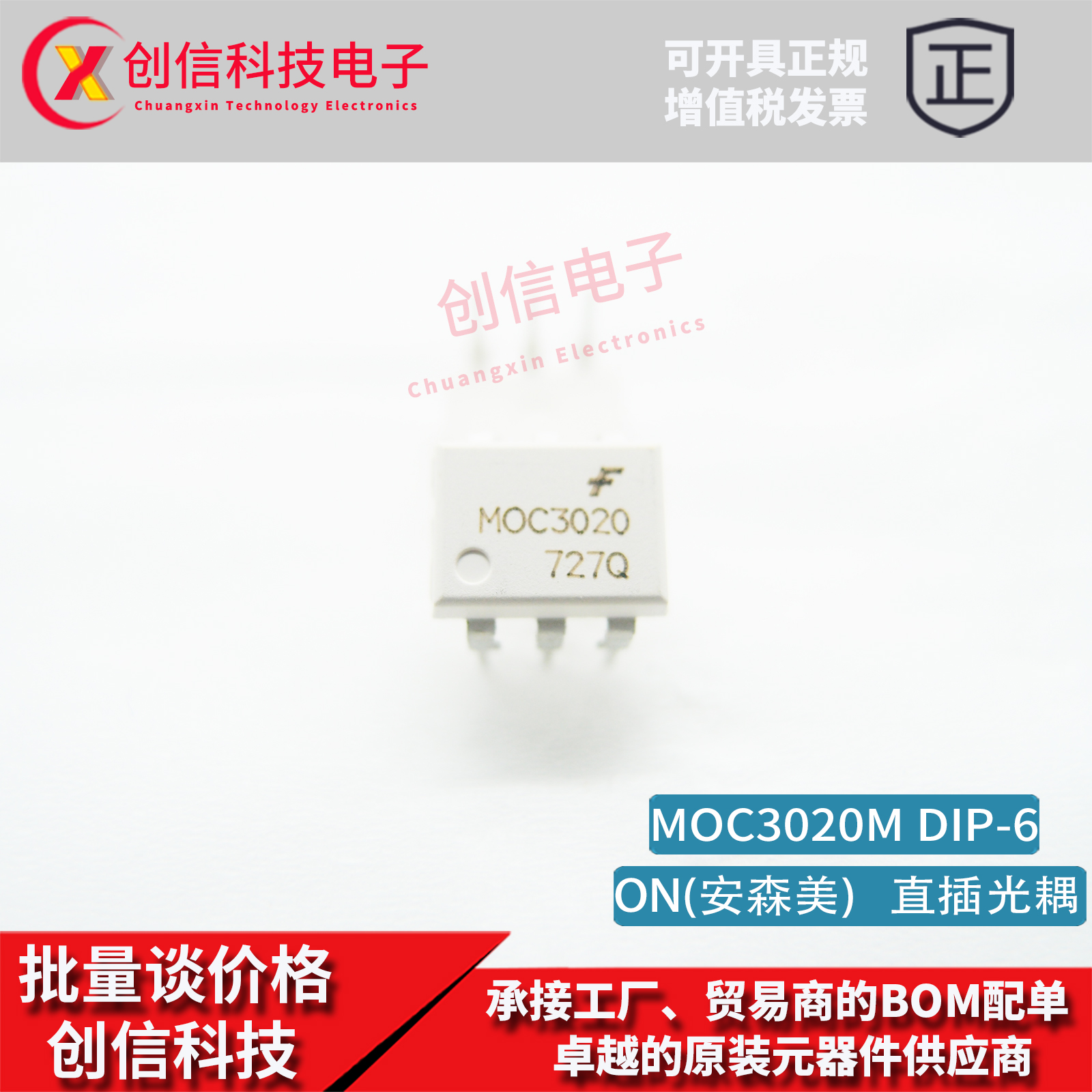 MOC3020M原装渠道ON(安森美)MOC3020高速隔离光电耦合器直插DIP-6