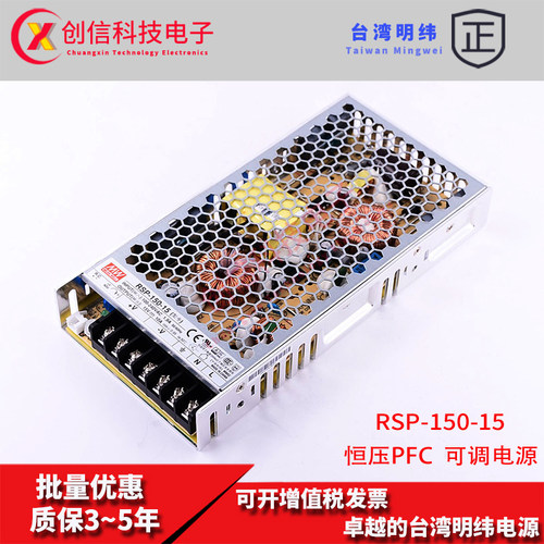 RSP-150-15台湾明纬10A开关电源恒压150W带PFC直流15V变压稳压器