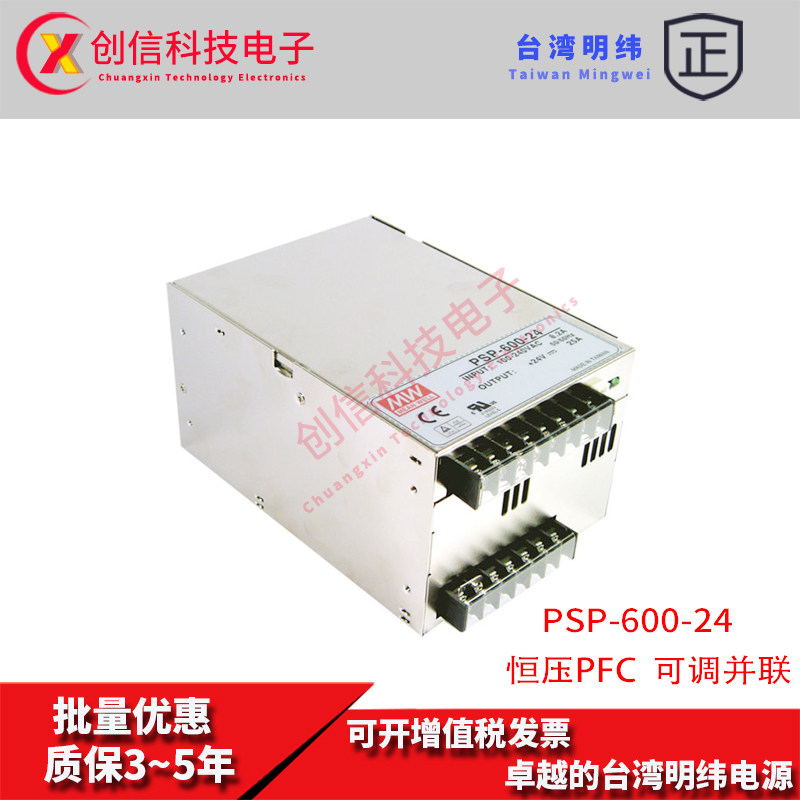 PSP-600-24台湾明纬600W 24V可并联开关电源DC 25A遥控开关带PFC
