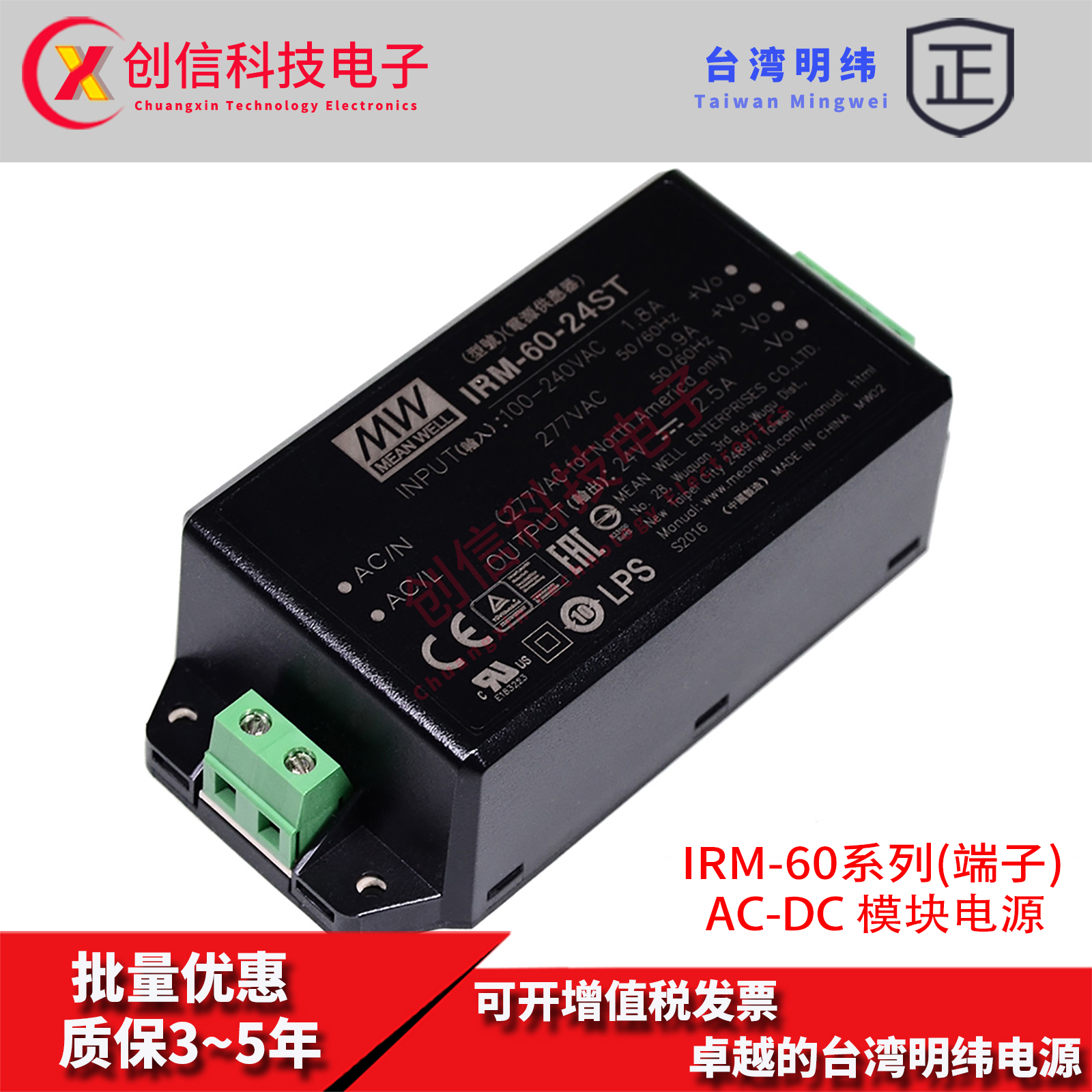 IRM-60-5ST台湾明纬IRM-60-12ST超小型AC-DC模块开关电源端子接线