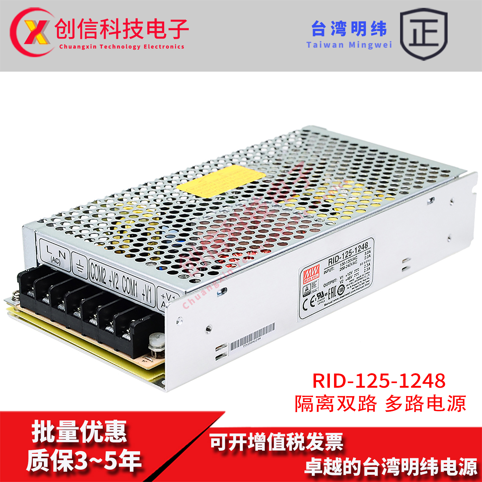 RID-125-1248台湾明纬隔离双路电源125W耐振动电源12V7A+48V2.5A