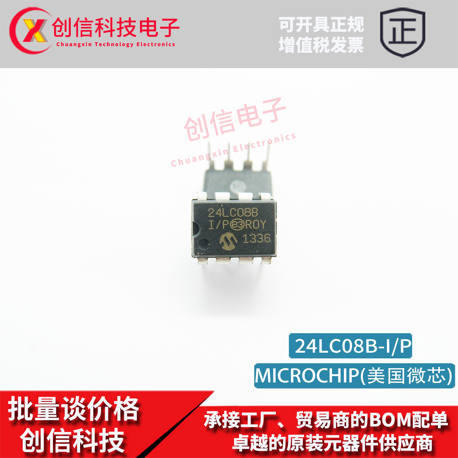 MIC全新原装Microchip微芯24LC08B-I/P直插DIP-8存储器双线串行