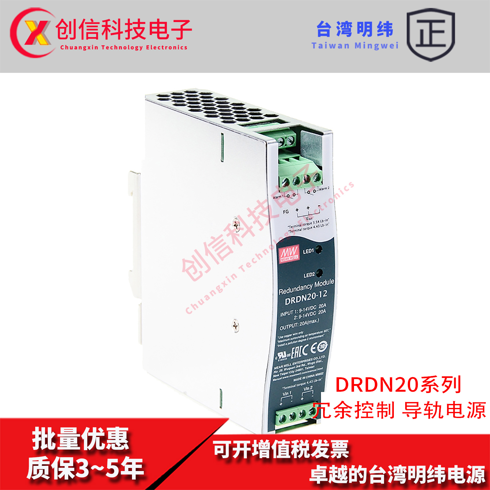 DRDN20-12明纬开关电源DRDN20-24导轨电源冗余控制模块DRDN20-48