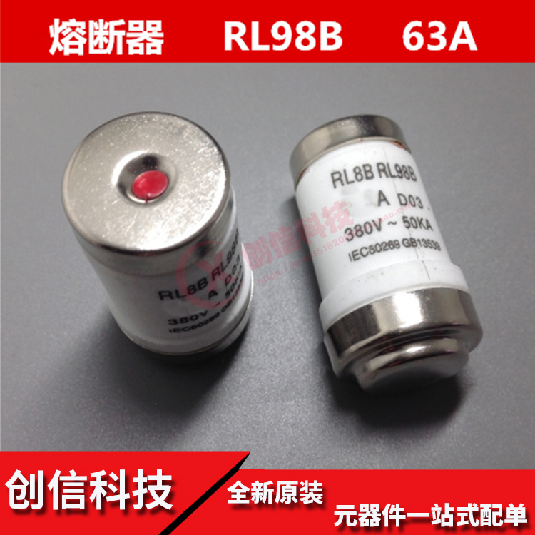 陶瓷保险丝 熔断器 熔芯 带红点 RL8B RL98B D03 63A 380V