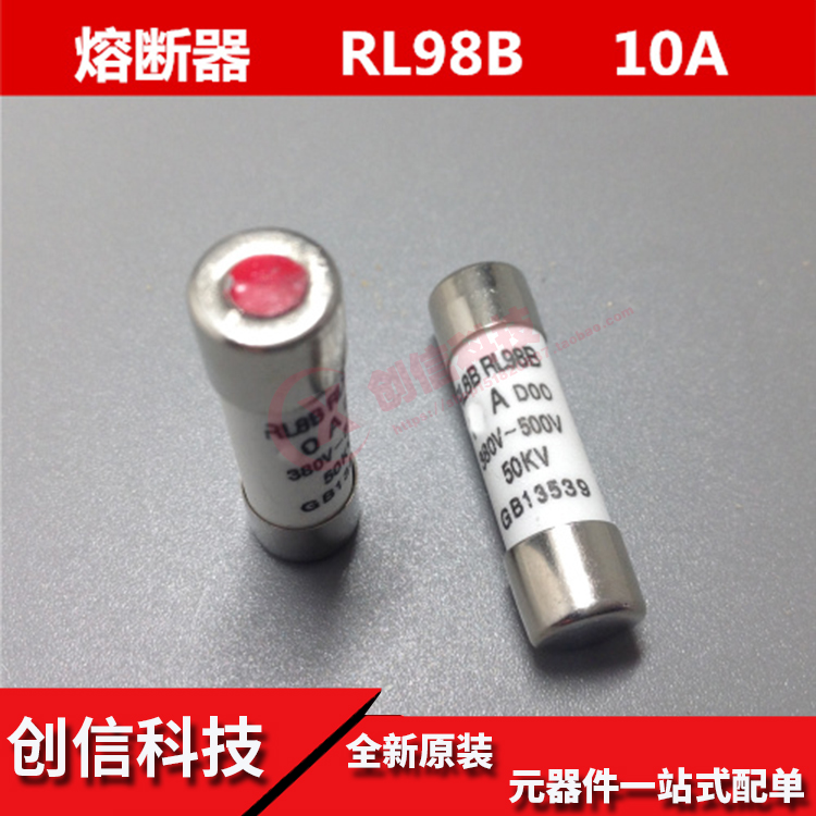 陶瓷保险丝 熔断器 熔芯 带红点 RL8B RL98B D00 10A 380V~500V
