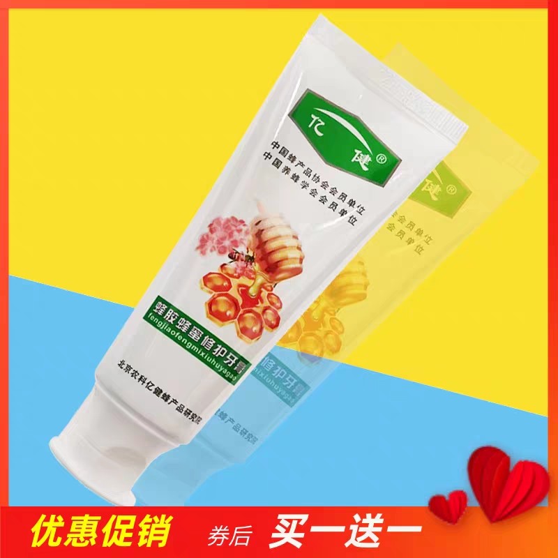 亿健90g蜂胶蜂蜜修护牙膏温和配方亮白清新口气去黄去烟渍买1赠1