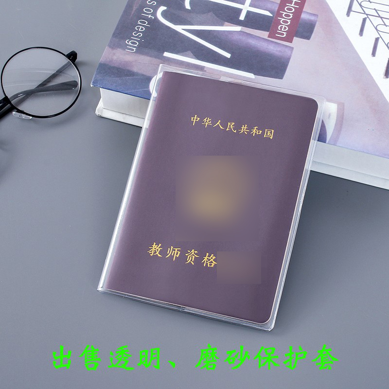 透明教师保护壳套磨砂卡套