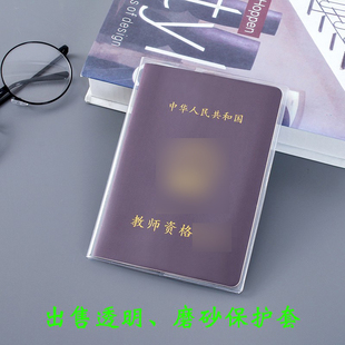 透明套磨砂套教师证件套适本对折尺寸10.3*14.5教师证保护套卡套