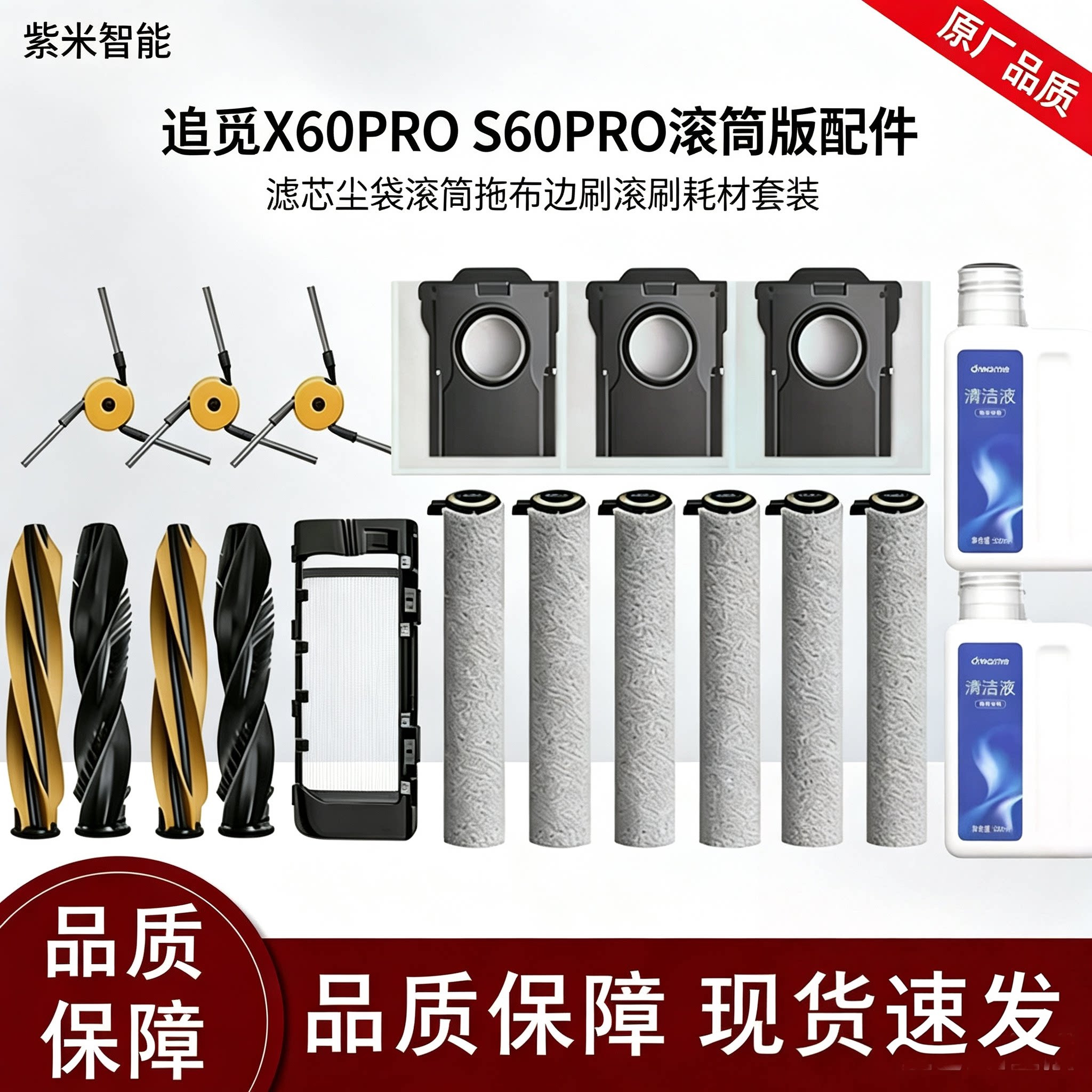 适配追觅X60PRO/S滚筒版图片