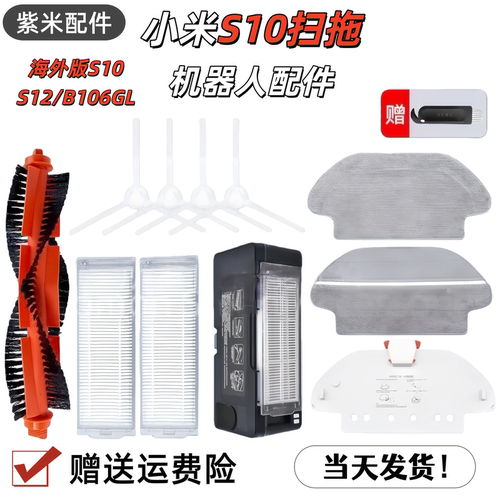 适用小米扫拖机器人S10配