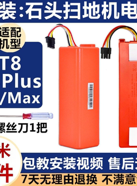 适配石头扫地机器人配件T8Plus海外Q7Max S7 G10 T7S边刷抹布电池