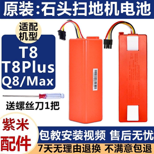 T7S边刷抹布电池 G10 适配石头扫地机器人配件T8Plus海外Q7Max