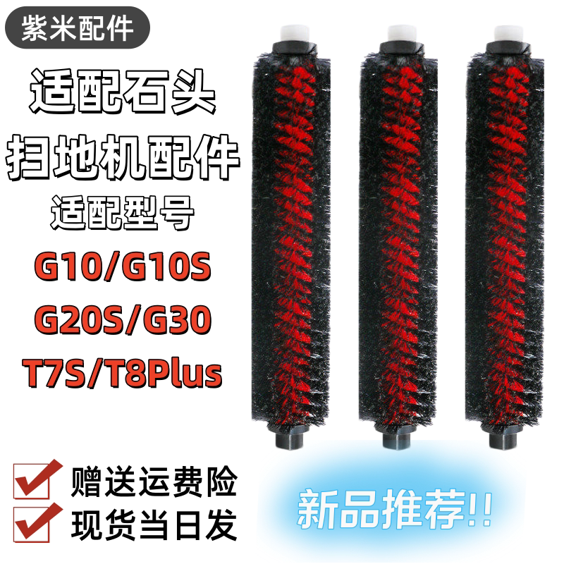 适配石头扫地机G10/S230图片