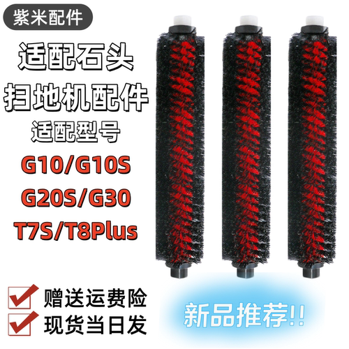 适配石头扫地机G10/S230