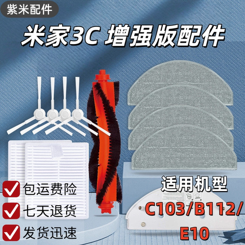 适配小米扫地机器人配件