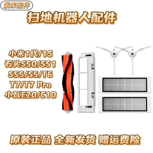 适配石头/米家1S扫地机器