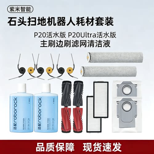 适配石头扫地机器人P20活