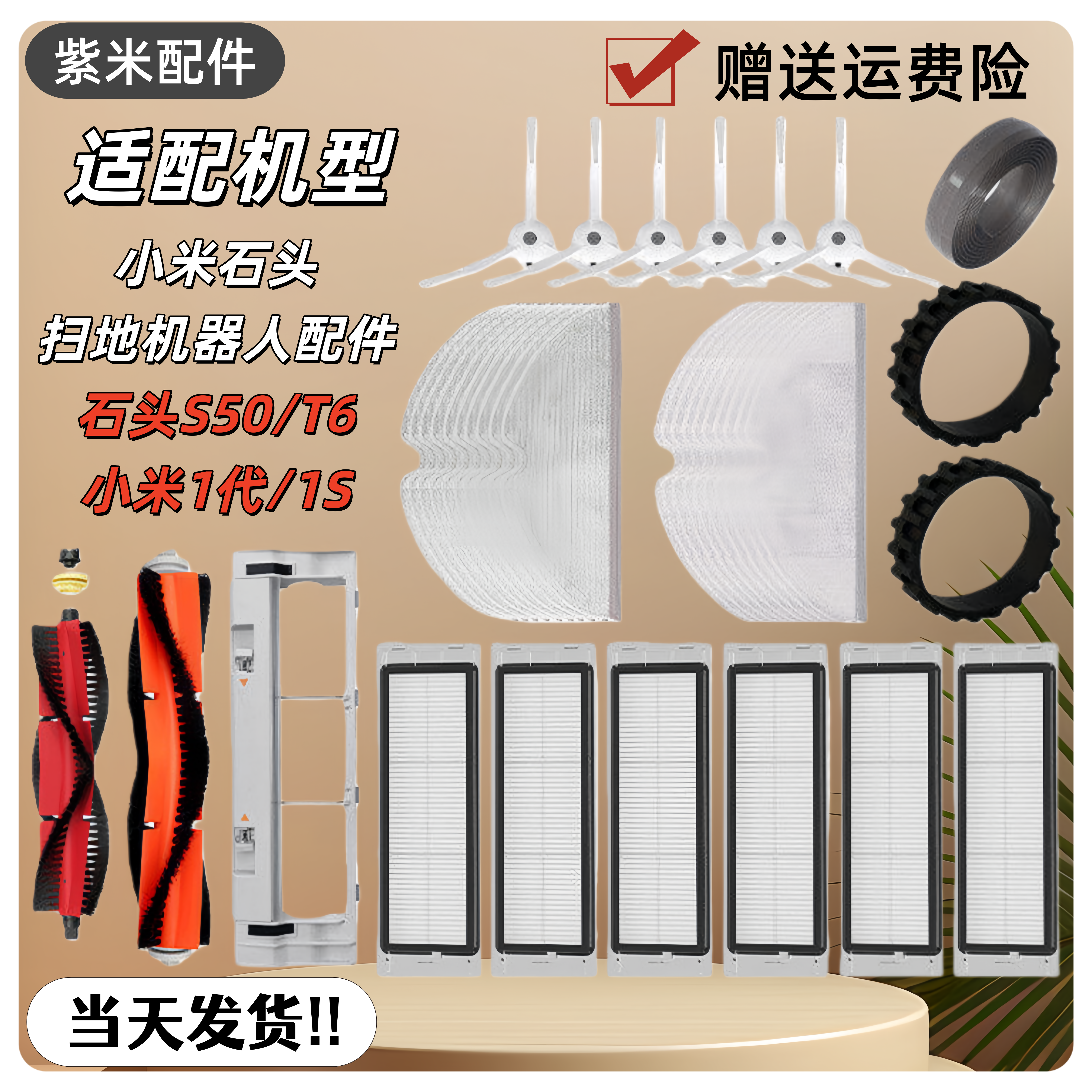适配米家1S石头扫地机器人配件S50 S51 S55 T6 T7pro主刷边刷滤网