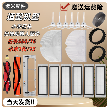 适配米家1S石头扫地机器人配件S50 S51 S55 T6 T7pro主刷边刷滤网