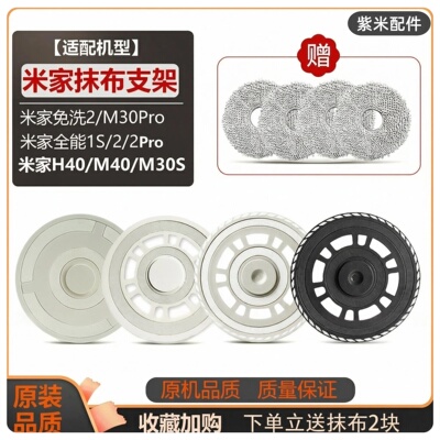 适配小米米家免洗2/2PRO/