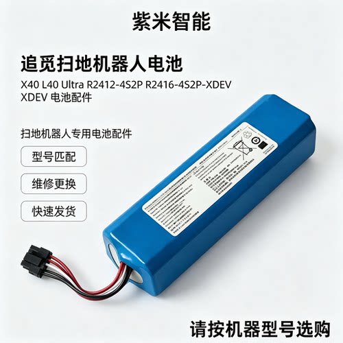 适用原装追觅X40LULtra