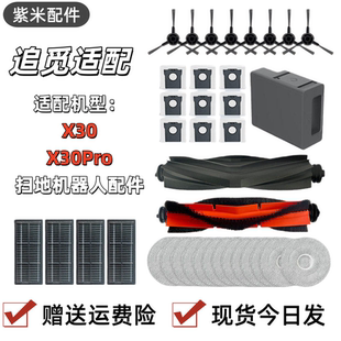 配追觅扫地机器人X30 Pro配件主刷拖布滤网边刷集尘袋清洁液耗材