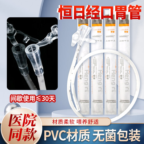经口胃管流食喂养间歇性恒日ioe