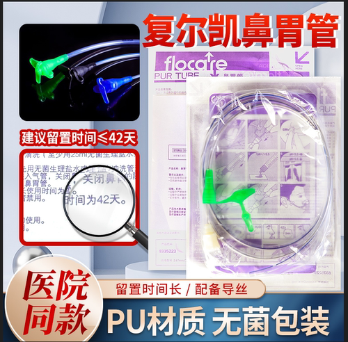 纽迪希亚复尔凯聚氨酯胃管带导丝