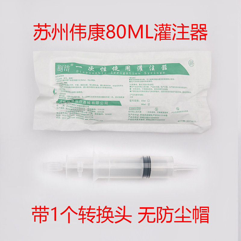 伟康丽洁喂食器一次性使用流食助推鼻饲喂饭针筒80ml流食灌注器