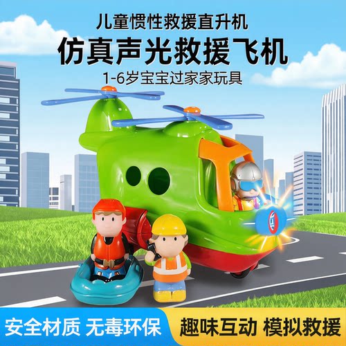 KDT救援直升机儿童过家家玩具1-6