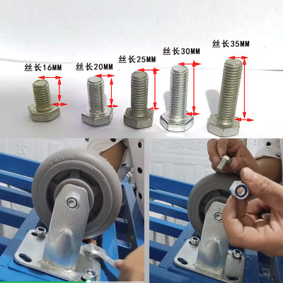 DIY平板车脚轮安装镙丝配件