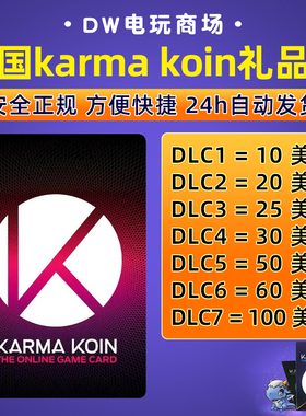 美国Nexon国际服POE/DFO冒险岛Karma Koin点卡KK 10 50 100美金卡