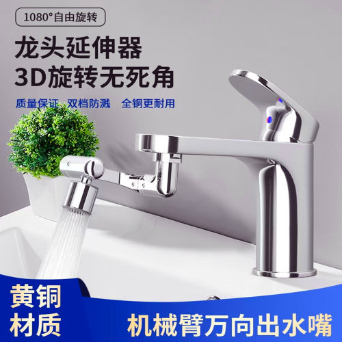 机械臂万向水龙头延伸器全铜洗头