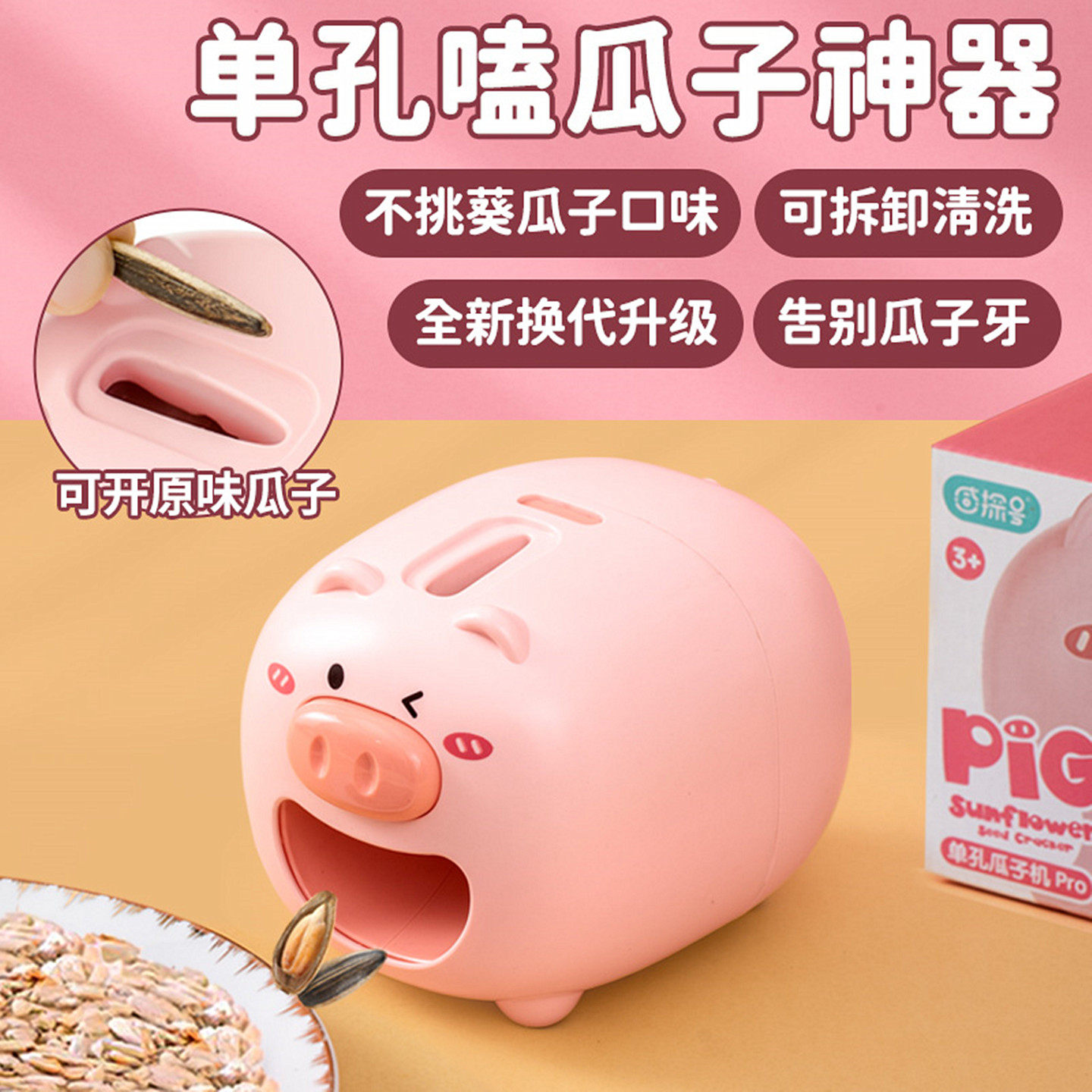 小猪嗑瓜子神器瓜子去壳机全自动剥瓜子神器剥壳机电动磕瓜子懒人