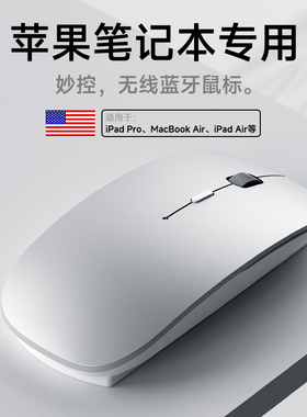 适用于苹果无线鼠标蓝牙笔记本电脑MacBookair pro mac可充电M123