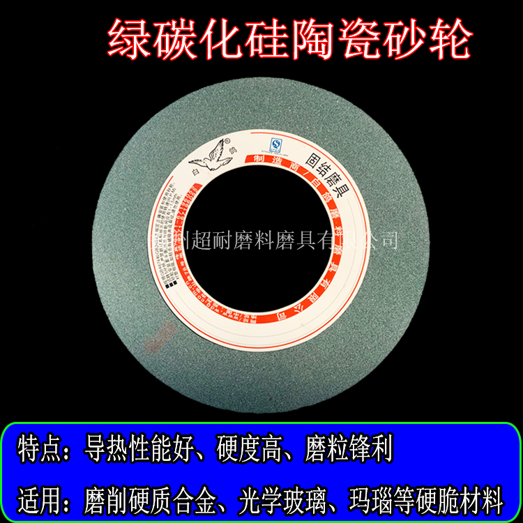 白鸽砂轮 GC绿碳化硅陶瓷磨床砂轮片P500*50*203磨钨钢半导体金属