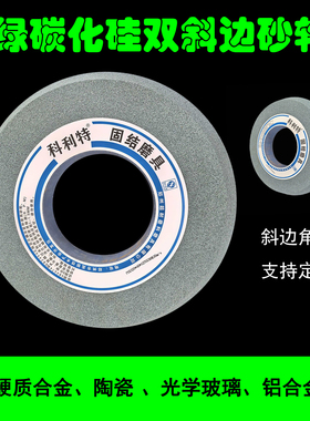 PSX双斜边绿碳化硅陶瓷磨床砂轮400*40*75 400*50*127 400*63*203