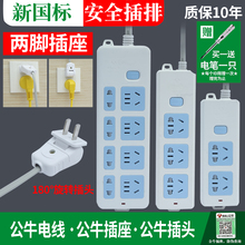 公牛2脚插头排插两项孔接线板插座双头二角眼相插排延长带线插板