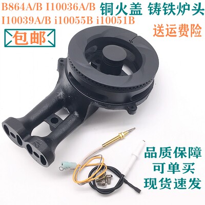 通用华帝灶具配件火盖炉头864B