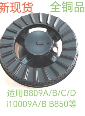 适用华帝燃气灶配件B809A/B/C/D火盖i10009A/B分火器B850A铜火芯