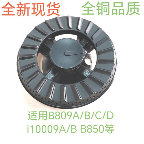 适用华帝燃气灶配件B809A/B/C/D火盖i10009A/B分火器B850A铜火芯