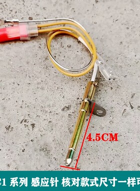 通用万和燃气灶配件C3L12X C1L20  B06X C1L06 B9B10热电偶感应针