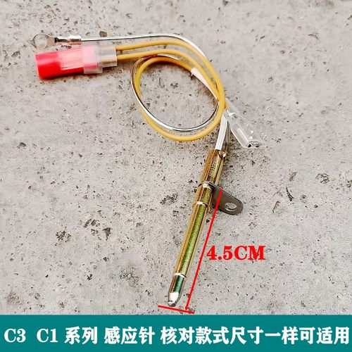 通用万和感应针C1C3系列